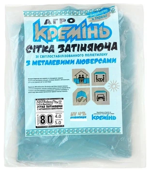 Сетка для затенения Агро Кремень 80% 4х5 м, усиленная, с кольцами (СЗППЛ0012)