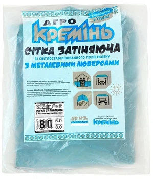 Сетка для затенения Агро Кремень 80% 6х8 м, усиленная, с кольцами (СЗППЛ0015)