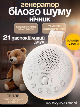 Генератор білого шуму для сну немовлят дітей дорослих нічник дитячий з регулюванням яскравості портативна звукова машина колонка заспокійливі звуки природи таймер акумулятор 1200 мАг USB Type-C в коляску ліжечко для засинання малюка подорожей