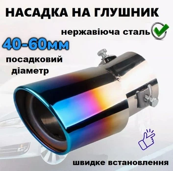Насадка на глушитель нержавейка 40-60мм В140 наконечник на выхлопную трубу глушителя автомобиля
