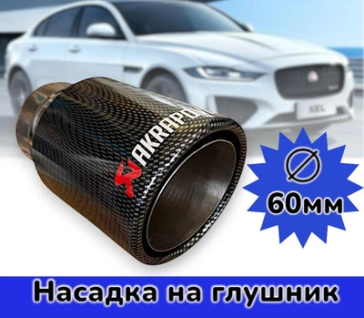 Насадка на глушитель 60мм 89J наконечник на выхлопную трубу глушителя автомобиля
