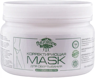 Антицеллюлитная маска - Naturalissimo Normal-effect 700g (984750-1277439-2)