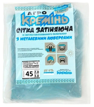 Сетка для затенения Агро Кремень 45% 2х3 м, усиленная, с кольцами (СЗППЛ45001)