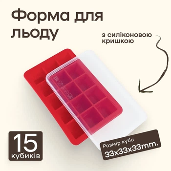 Силіконова форма для льоду Ice Cubes з кришкою Olin & Olin 15 кубиків по 33 х 33 мм Червоний (8821-M-15-Red)