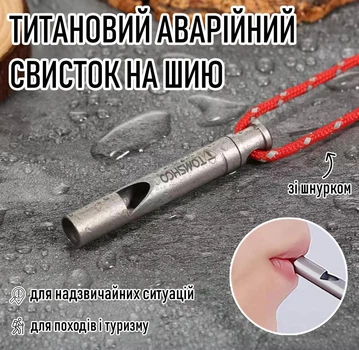 Титановый спасательный свисток со шнурком на шею для сигнала о помощи TOMSHOO громкий туристический / сигнальный / аварийный свисток для чрезвычайных ситуаций (ЧС) и походов, серебристый (108026409)