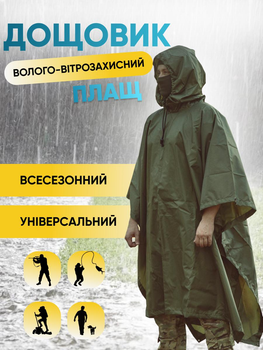 Дождевик мужской тактический плащ от дождя накидка палатка военный зелений универсальный