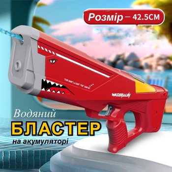 Електричний водяний автомат EB6788 пістолет - бластер на акумуляторі для гри