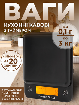 Ваги кухонні кавові високоточні електронні від 0,1г до 3000г з таймером для кави Kayfovo VM-24