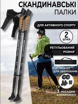 Палиці для скандинавської ходьби трекінгові походу в гори прогулянки з телескопічним механізмом і змінними наконечниками чорні 2 шт для людей похилого віку, спортсменів туризму, хайкінгу Newt Go NE-SC-005