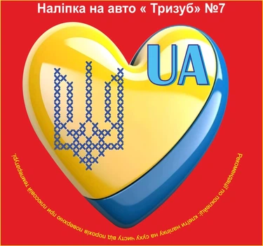 Наклейка на автомобіль "Тризуб UA" №7