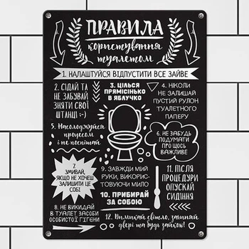 Металева табличка Правила користування туалетом (MET_20J082_SER) TM Presentville