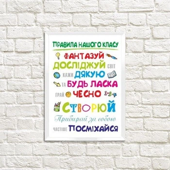 Постер в рамке A3 Правила нашого класу (WMT3_19S004) TM Presentville