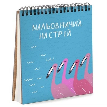 Блокнот Sketchbook (квадрат.) Мальовничий настрій (BDK_EX010) TM Presentville