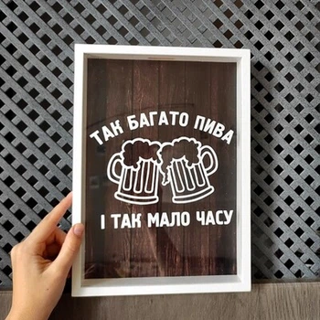 Копилка для кришечок від пива Так багато пива і так мало часу (PIV_20M008) ТМ Presentville