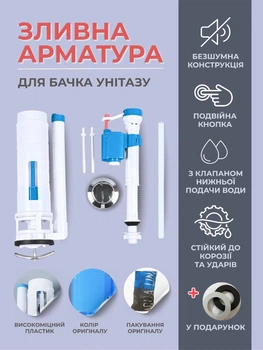 Арматура для сливного бачка сливной механизм для унитаза модель 28В система слива в бачок комплект AQUA-LINK с клапаном нижней подачи воды двойная кнопка бесшумная конструкция+Подарок Микропора уплотнитель между бачком и унитазом 105х65х15мм