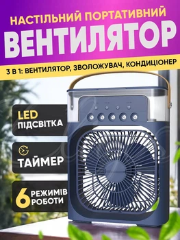 Міні кондиціонер вентилятор зволожувач повітря нічник настільний Smart від USB портативний з резервуаром таймер 3 швидкості 7 кольорів 600 мл синій