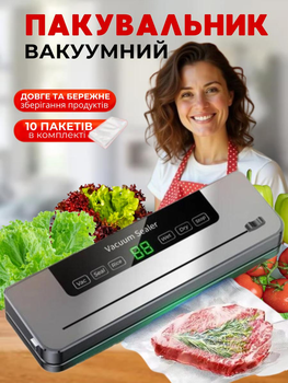 Вакууматор бытовой для продуктов домашний кухонный вакуумный упаковщик для дома , кухни , мяса , упаковки еды , хранения вакуумные упаковщики на кухню + в комплекте вакуумные пакеты 10 шт 25см х 17см