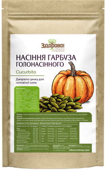 Семена тыквы голосемянной Здорово! 500 г (0.5 кг) (4820246910293)