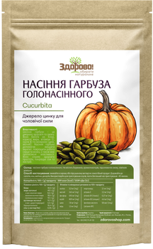 Семена тыквы голосемянной Здорово! 250 г (0.25 кг) (4820246910286)