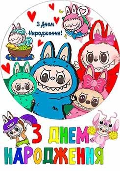 Вафельная картинка Лабубу Labubu А4 (p1993)