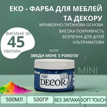 Еко-фарба SIMBUD “DECOR” Зведи мене з розуму