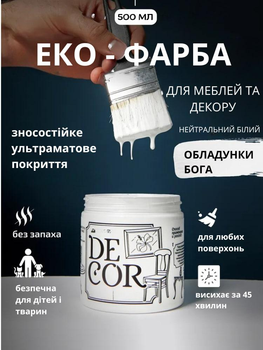 Эко-краска SIMBUD “DECOR” Доспехи Бога