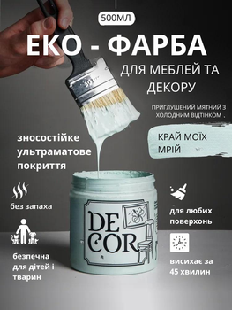 Эко-краска SIMBUD “DECOR” Край моих мечтаний