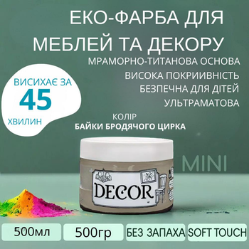 Эко-краска SIMBUD “DECOR” Байки бродячего цирка