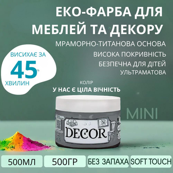 Эко-краска SIMBUD “DECOR” У нас есть целая вечность