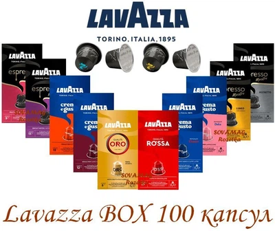 Ящик Кави в Капсулах Nespresso Lavazza Sample Box 100 капсул (10 упаковок по 10 капсул)