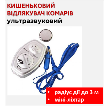 Карманный отпугиватель комаров ультразвуковой AO-110 для рыбалки, пикника, прогулки, дачи.