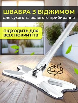 Швабра з віджимом для підлоги лентяйки для прибирання маневрена компактна обертання 360 градусів для всіх типів підлоги