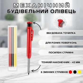 Механический строительный карандаш TambTace, 6 сменных стержней, встроенная точилка