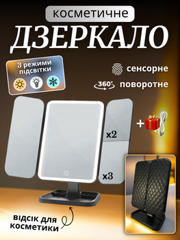 Дзеркало для макіяжу з led підсвіткою косметичне настільне збільшувальне складне велике мейкапу потрійне сенсорне гримерне прямокутне з 20 30 кратним збільшенням підсвічуванням лед на підставці для косметики макіяжу АН3030 ЧР Hechpro + подарунок зарядка