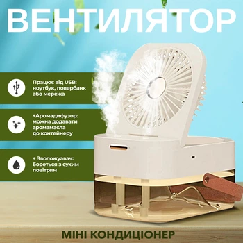 Портативний міні кондиціонер зволожувач та світильник 3в1 Dual Spray настільний вентилятор нічник акумуляторний охолоджувач живлення від usb (Білий)