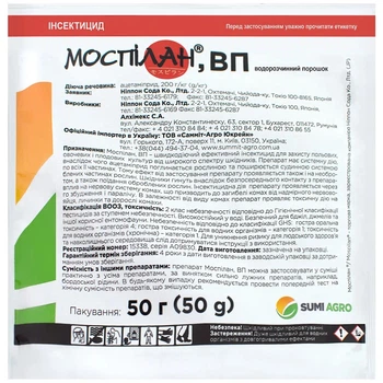 Моспілан 50 г інсектицид, Sumi Agro