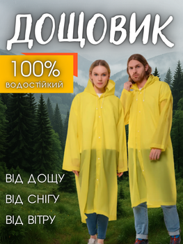 Дождевик женский мужской взрослый плащ подростковый прозрачный многоразовый походный эва на кнопках плащи дождевые взрослые накидка от дождя многоразовая Hechpro ТБ130 желтый