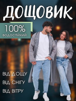 Дождевик женский мужской взрослый плащ подростковый прозрачный многоразовый походный эва на кнопках плащи дождевые взрослые накидка от дождя многоразовая Hechpro ТБ130 серый