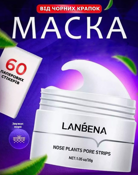 Маска для лица от черных точек LANBENA Nose Plants Pore Strips 30 г + 60 од бумажных полосок (101146)