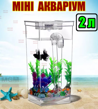 Настільний пластиковий акваріум MY FUN FISH 2 л з LED-підсвіткою та системою самоочищення безпечний акваріум для дітей з декоративними камінцями і водними рослинами, для домашнього релаксу та навчання відповідальності