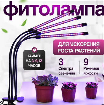 Фитолампа для растений и рассады полный спектр наподставке 4 лампы LED LAMP MA MARK AND 4 IN1