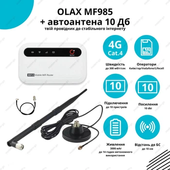 Комплект в авто 4G роутер Olax 985 + автоантена 10 дБ