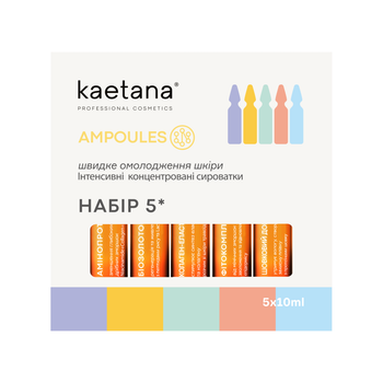 Ампула Набор 5* разные ампулы Kaetana 5штx10мл A-5N