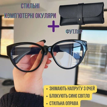 Компьютерные очки в широкой оправе + футляр в подарок. Очки для компьютера защита Blue Block