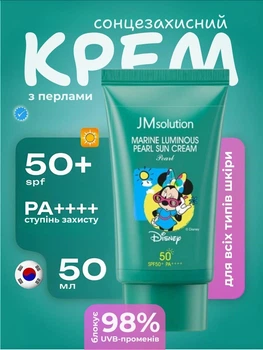 Солнцезащитный крем SPF 50 для загара спф для лица и кожи тела корейский защитный детский увлажняющий крем 50мл на каждый день защита от солнца солнечных ультрафиолетовых лучей для всех типов кожи с гиалуроновой кислотой Marine Luminous Pearl Mini