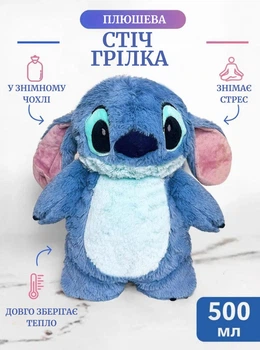 Дитяча м'яка іграшка з грілкою для гарячої води Stitch гумова грілка + плюшевий чохол у вигляді Стіча