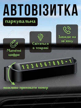 Табличка-Автовизитка С Номером Телефона На Панель Авто Визитка Парковочная Карта Black B18