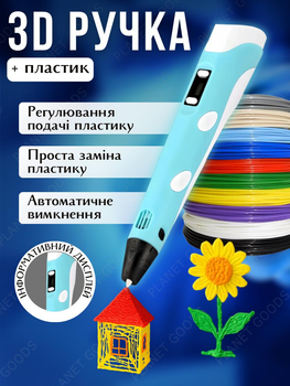 3D ручка з LCD дисплеєм принтер для малювання з еко пластиком PLA в комплекті Блакитний