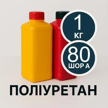 Литьевой жидкий полиуретан 1 кг твердостью 80 Шор А, двухкомпонентный заливочный модельный компаунд, для изготовления форм, сайленблоков, молдов
