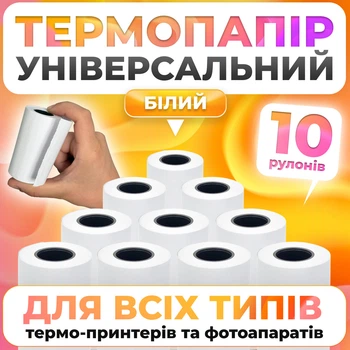 Набор бумаги для портативного термо принтера и детского фотоаппарата 10шт